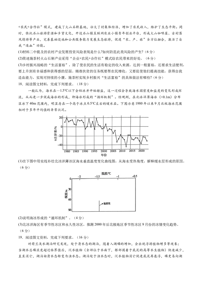 信息必刷卷05（安徽专用）（考试版）_2025年新高考资料_2025考前信息卷_2025年高考地理考前信息必刷卷（安徽专用）34378815