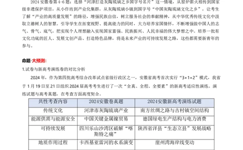 信息必刷卷05（安徽专用）（考试版）_2025年新高考资料_2025考前信息卷_2025年高考地理考前信息必刷卷（安徽专用）34378815