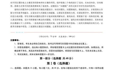 信息必刷卷05（安徽专用）（考试版）_2025年新高考资料_2025考前信息卷_2025年高考地理考前信息必刷卷（安徽专用）34378815
