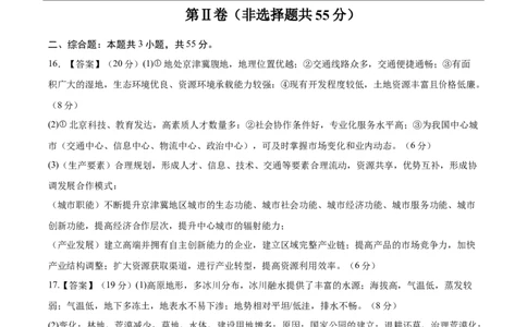 信息必刷卷01（天津专用）（参考答案）_2025年新高考资料_2025考前信息卷_2025年高考地理考前信息必刷卷（天津专用）34378785