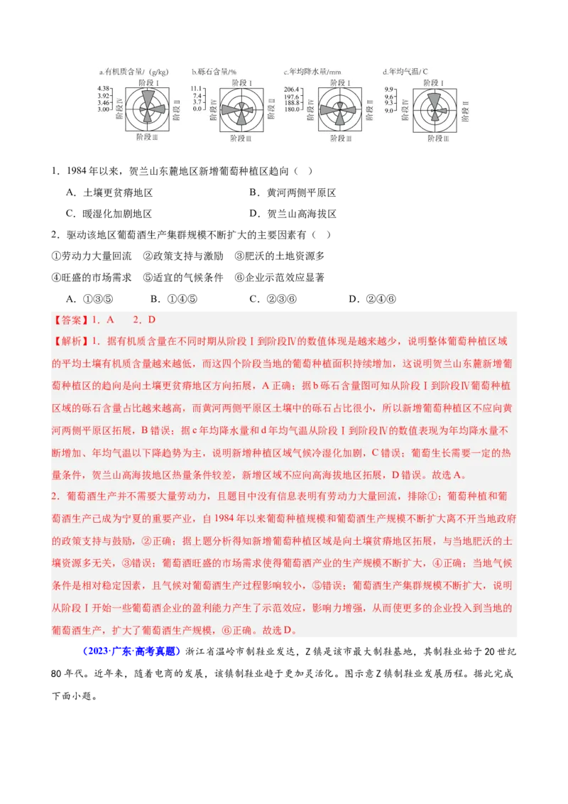 重难点10工业和服务业的可持续发展（解析版）_2025年新高考资料_二轮复习_01高考语文等多个文件_2025年高三地理高考二轮复习专项提升_重点&middot;难点&middot;热点专练（分地区）_广东专用