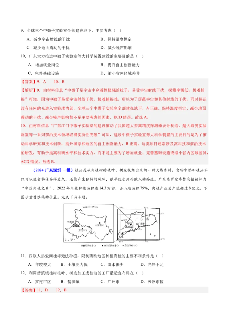 重难点10工业和服务业的可持续发展（解析版）_2025年新高考资料_二轮复习_01高考语文等多个文件_2025年高三地理高考二轮复习专项提升_重点&middot;难点&middot;热点专练（分地区）_广东专用