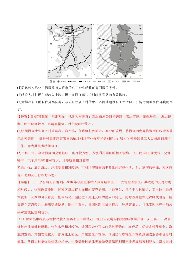 重难点10工业和服务业的可持续发展（解析版）_2025年新高考资料_二轮复习_01高考语文等多个文件_2025年高三地理高考二轮复习专项提升_重点&middot;难点&middot;热点专练（分地区）_广东专用