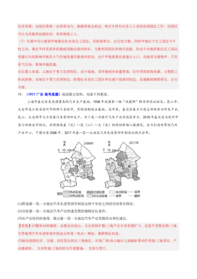 重难点10工业和服务业的可持续发展（解析版）_2025年新高考资料_二轮复习_01高考语文等多个文件_2025年高三地理高考二轮复习专项提升_重点&middot;难点&middot;热点专练（分地区）_广东专用