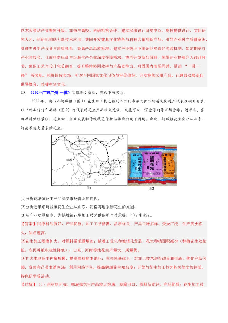 重难点10工业和服务业的可持续发展（解析版）_2025年新高考资料_二轮复习_01高考语文等多个文件_2025年高三地理高考二轮复习专项提升_重点&middot;难点&middot;热点专练（分地区）_广东专用