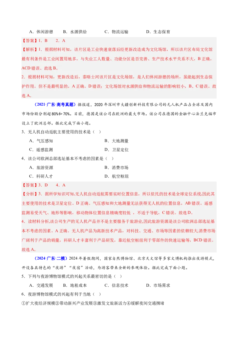 重难点10工业和服务业的可持续发展（解析版）_2025年新高考资料_二轮复习_01高考语文等多个文件_2025年高三地理高考二轮复习专项提升_重点&middot;难点&middot;热点专练（分地区）_广东专用