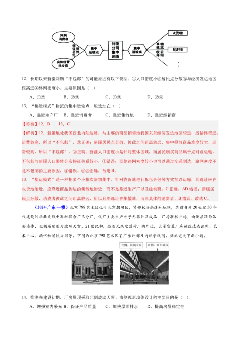 重难点10工业和服务业的可持续发展（解析版）_2025年新高考资料_二轮复习_01高考语文等多个文件_2025年高三地理高考二轮复习专项提升_重点&middot;难点&middot;热点专练（分地区）_广东专用