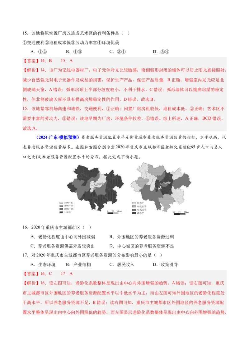 重难点10工业和服务业的可持续发展（解析版）_2025年新高考资料_二轮复习_01高考语文等多个文件_2025年高三地理高考二轮复习专项提升_重点&middot;难点&middot;热点专练（分地区）_广东专用