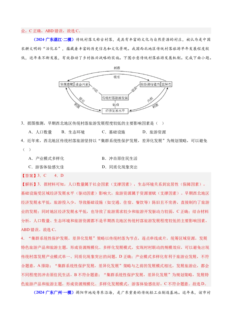 重难点10工业和服务业的可持续发展（解析版）_2025年新高考资料_二轮复习_01高考语文等多个文件_2025年高三地理高考二轮复习专项提升_重点&middot;难点&middot;热点专练（分地区）_广东专用
