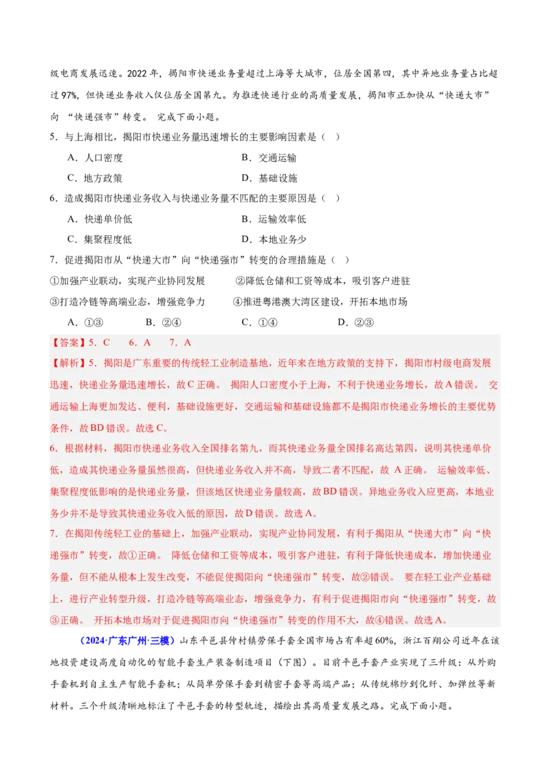 重难点10工业和服务业的可持续发展（解析版）_2025年新高考资料_二轮复习_01高考语文等多个文件_2025年高三地理高考二轮复习专项提升_重点&middot;难点&middot;热点专练（分地区）_广东专用