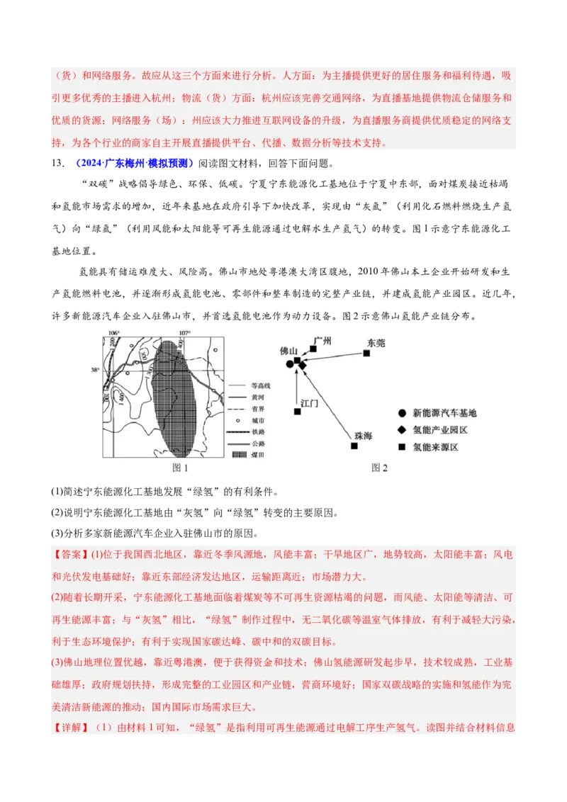 重难点10工业和服务业的可持续发展（解析版）_2025年新高考资料_二轮复习_01高考语文等多个文件_2025年高三地理高考二轮复习专项提升_重点&middot;难点&middot;热点专练（分地区）_广东专用