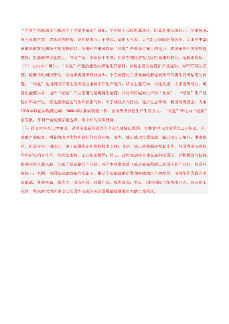 重难点10工业和服务业的可持续发展（解析版）_2025年新高考资料_二轮复习_01高考语文等多个文件_2025年高三地理高考二轮复习专项提升_重点&middot;难点&middot;热点专练（分地区）_广东专用