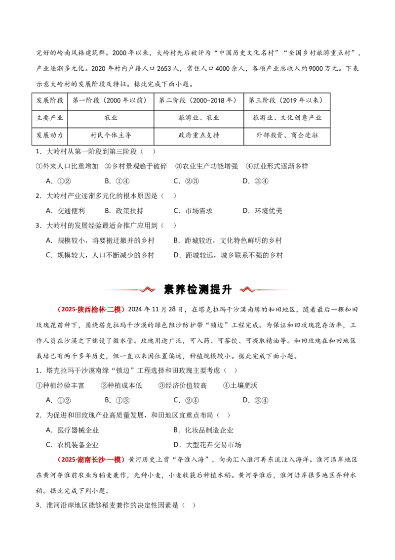 重难点09农业生产与粮食安全（原卷版）_2025年新高考资料_二轮复习_01高考语文等多个文件_2025年高三地理高考二轮复习专项提升_重点&middot;难点&middot;热点专练（分地区）_新高考通用