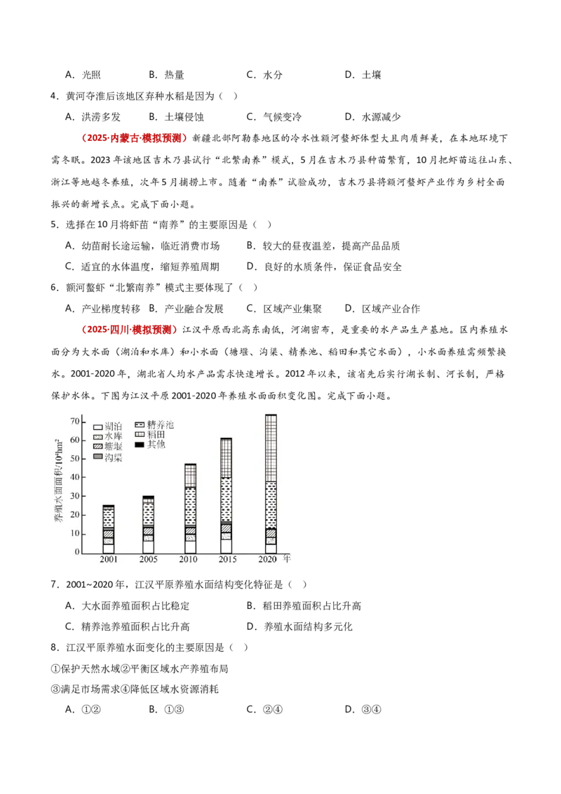 重难点09农业生产与粮食安全（原卷版）_2025年新高考资料_二轮复习_01高考语文等多个文件_2025年高三地理高考二轮复习专项提升_重点&middot;难点&middot;热点专练（分地区）_新高考通用
