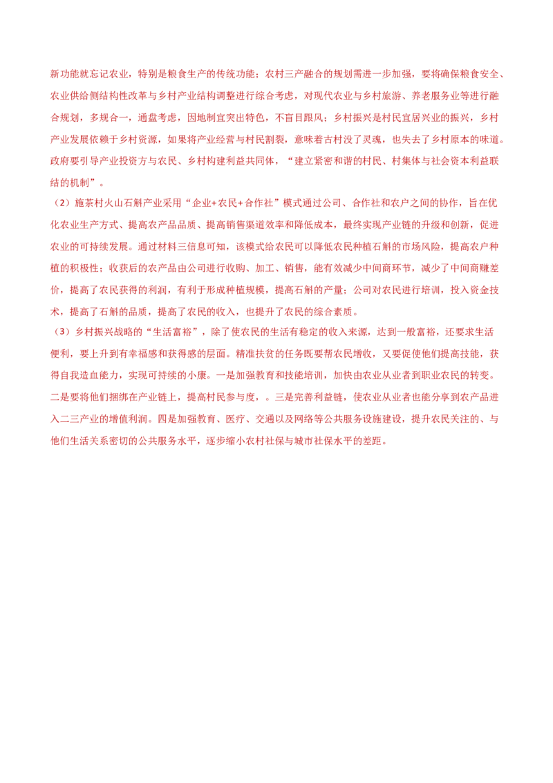重难点09农业生产与粮食安全（原卷版）_2025年新高考资料_二轮复习_01高考语文等多个文件_2025年高三地理高考二轮复习专项提升_重点&middot;难点&middot;热点专练（分地区）_新高考通用