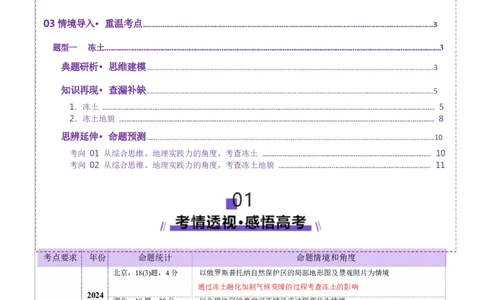 微专题冻土（讲义）（原卷版）_2025年新高考资料_二轮复习_上好课2025年高考地理二轮复习讲练测（新高考通用）3381954
