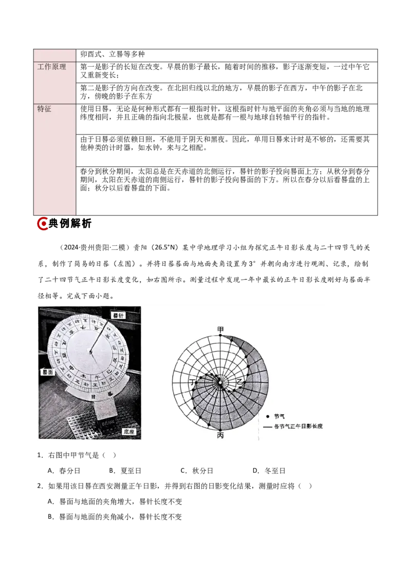 重难点01地球运动（原卷版）_2025年新高考资料_二轮复习_01高考语文等多个文件_2025年高三地理高考二轮复习专项提升_重点&middot;难点&middot;热点专练（分地区）_新高考通用