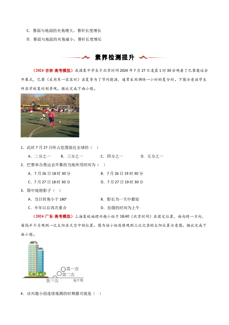 重难点01地球运动（原卷版）_2025年新高考资料_二轮复习_01高考语文等多个文件_2025年高三地理高考二轮复习专项提升_重点&middot;难点&middot;热点专练（分地区）_新高考通用