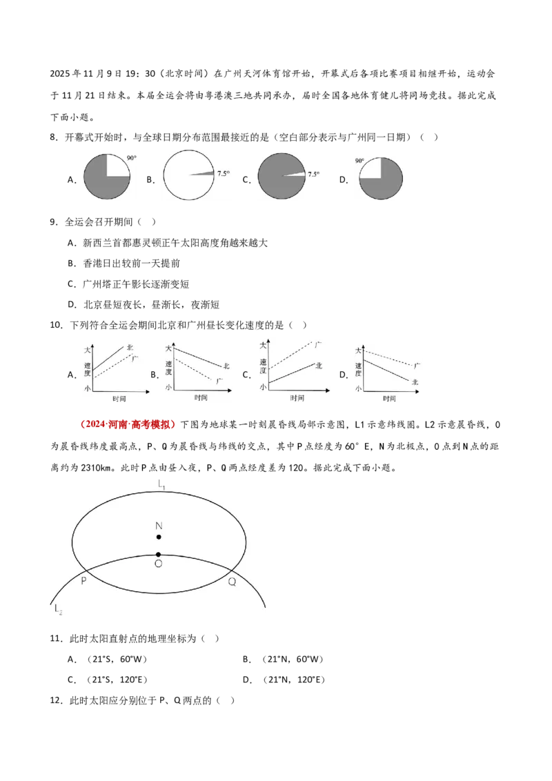 重难点01地球运动（原卷版）_2025年新高考资料_二轮复习_01高考语文等多个文件_2025年高三地理高考二轮复习专项提升_重点&middot;难点&middot;热点专练（分地区）_新高考通用