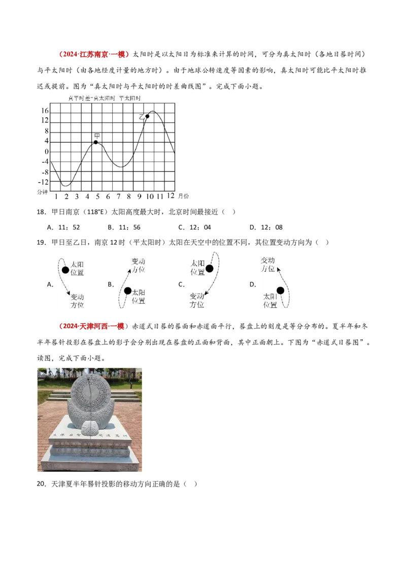 重难点01地球运动（原卷版）_2025年新高考资料_二轮复习_01高考语文等多个文件_2025年高三地理高考二轮复习专项提升_重点&middot;难点&middot;热点专练（分地区）_新高考通用