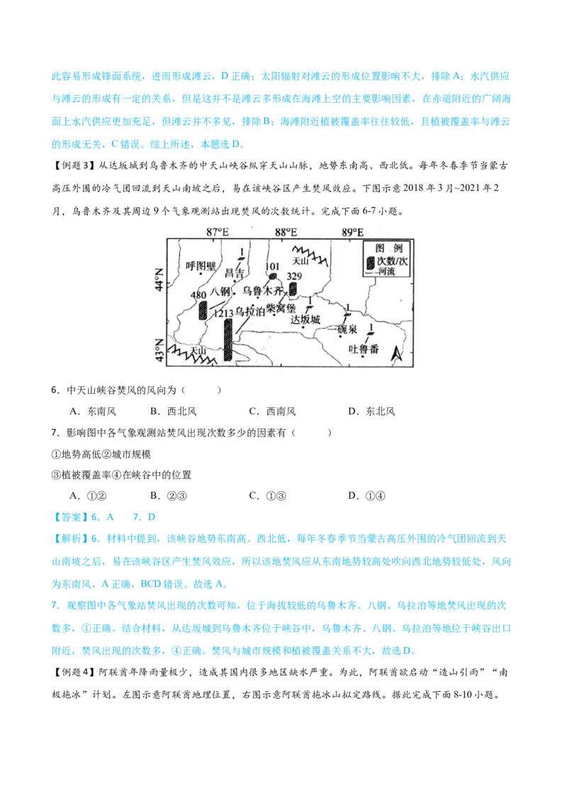 微专题雾、云、雨以及风的形成条件分析（解析版）_2025年新高考资料_二轮复习_01高考语文等多个文件_2025年高三地理高考二轮复习专项提升_微专题集成讲练