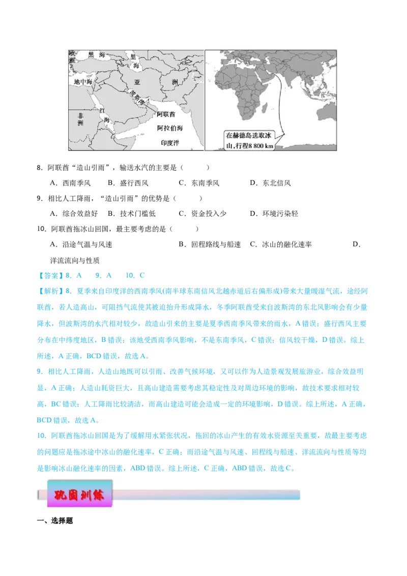 微专题雾、云、雨以及风的形成条件分析（解析版）_2025年新高考资料_二轮复习_01高考语文等多个文件_2025年高三地理高考二轮复习专项提升_微专题集成讲练