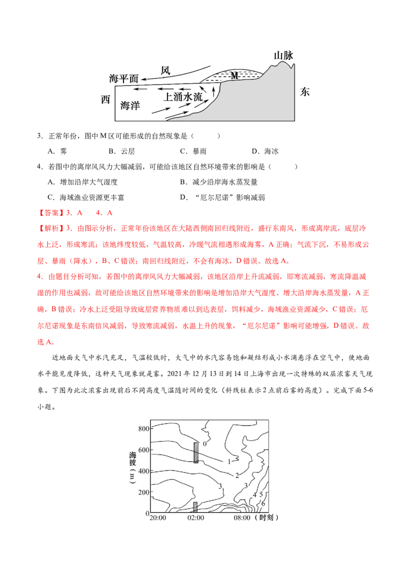 微专题雾、云、雨以及风的形成条件分析（解析版）_2025年新高考资料_二轮复习_01高考语文等多个文件_2025年高三地理高考二轮复习专项提升_微专题集成讲练