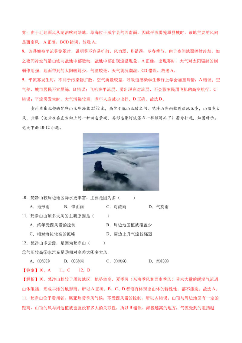 微专题雾、云、雨以及风的形成条件分析（解析版）_2025年新高考资料_二轮复习_01高考语文等多个文件_2025年高三地理高考二轮复习专项提升_微专题集成讲练