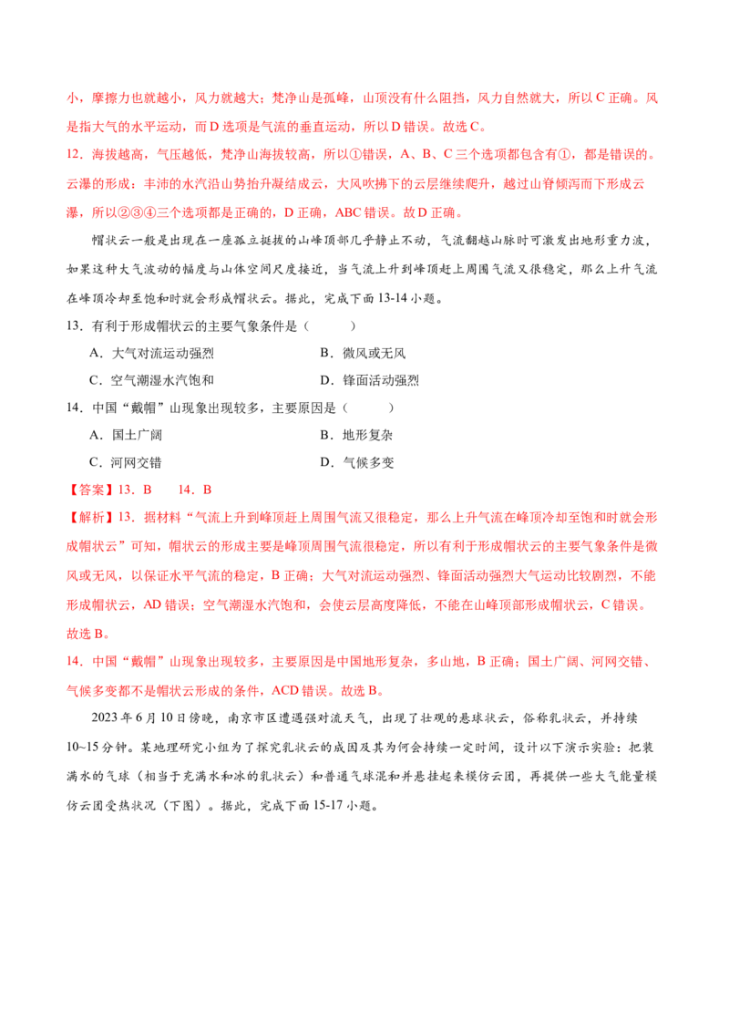 微专题雾、云、雨以及风的形成条件分析（解析版）_2025年新高考资料_二轮复习_01高考语文等多个文件_2025年高三地理高考二轮复习专项提升_微专题集成讲练