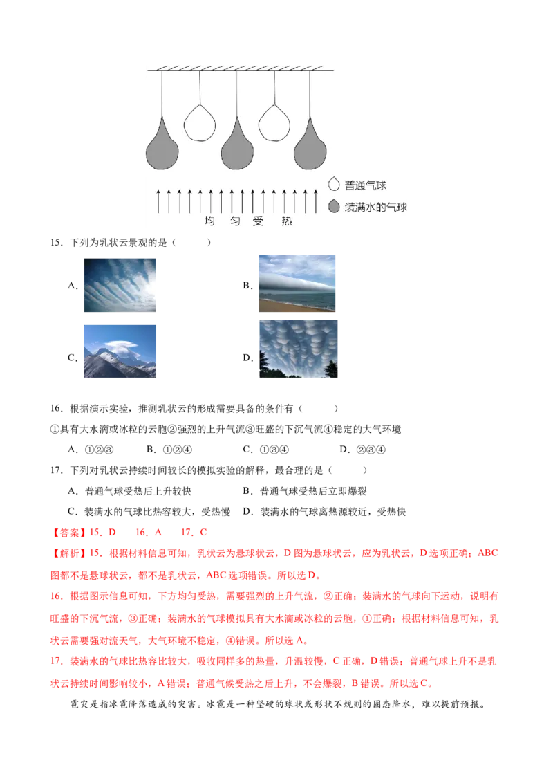 微专题雾、云、雨以及风的形成条件分析（解析版）_2025年新高考资料_二轮复习_01高考语文等多个文件_2025年高三地理高考二轮复习专项提升_微专题集成讲练