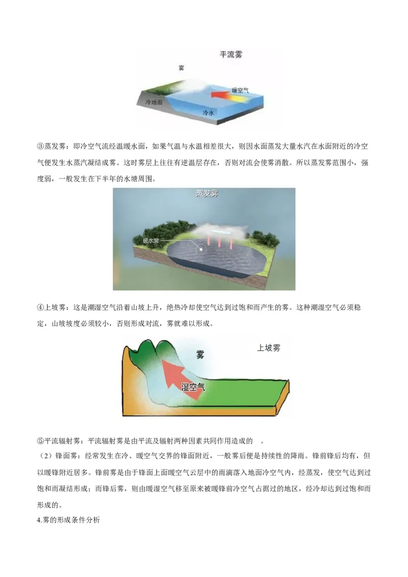 微专题雾、云、雨以及风的形成条件分析（解析版）_2025年新高考资料_二轮复习_01高考语文等多个文件_2025年高三地理高考二轮复习专项提升_微专题集成讲练