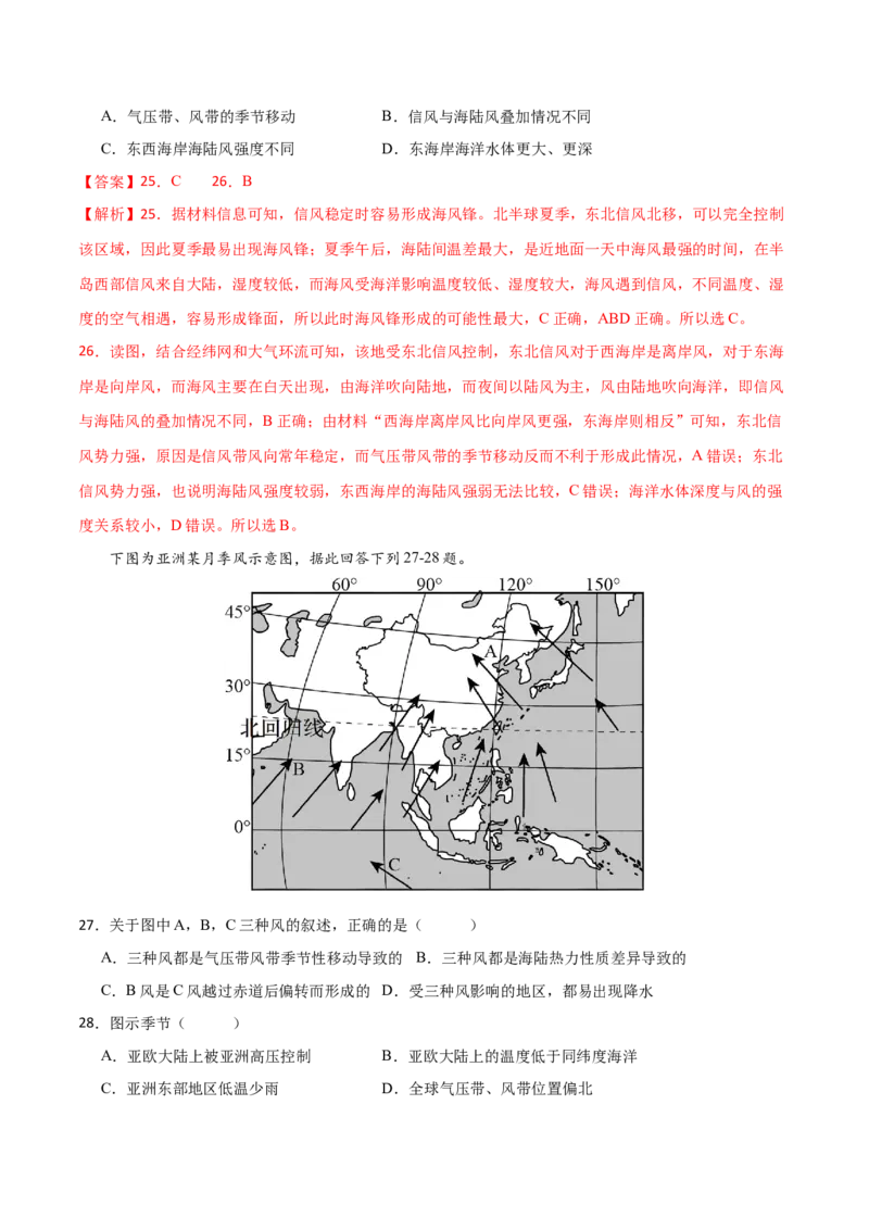 微专题雾、云、雨以及风的形成条件分析（解析版）_2025年新高考资料_二轮复习_01高考语文等多个文件_2025年高三地理高考二轮复习专项提升_微专题集成讲练