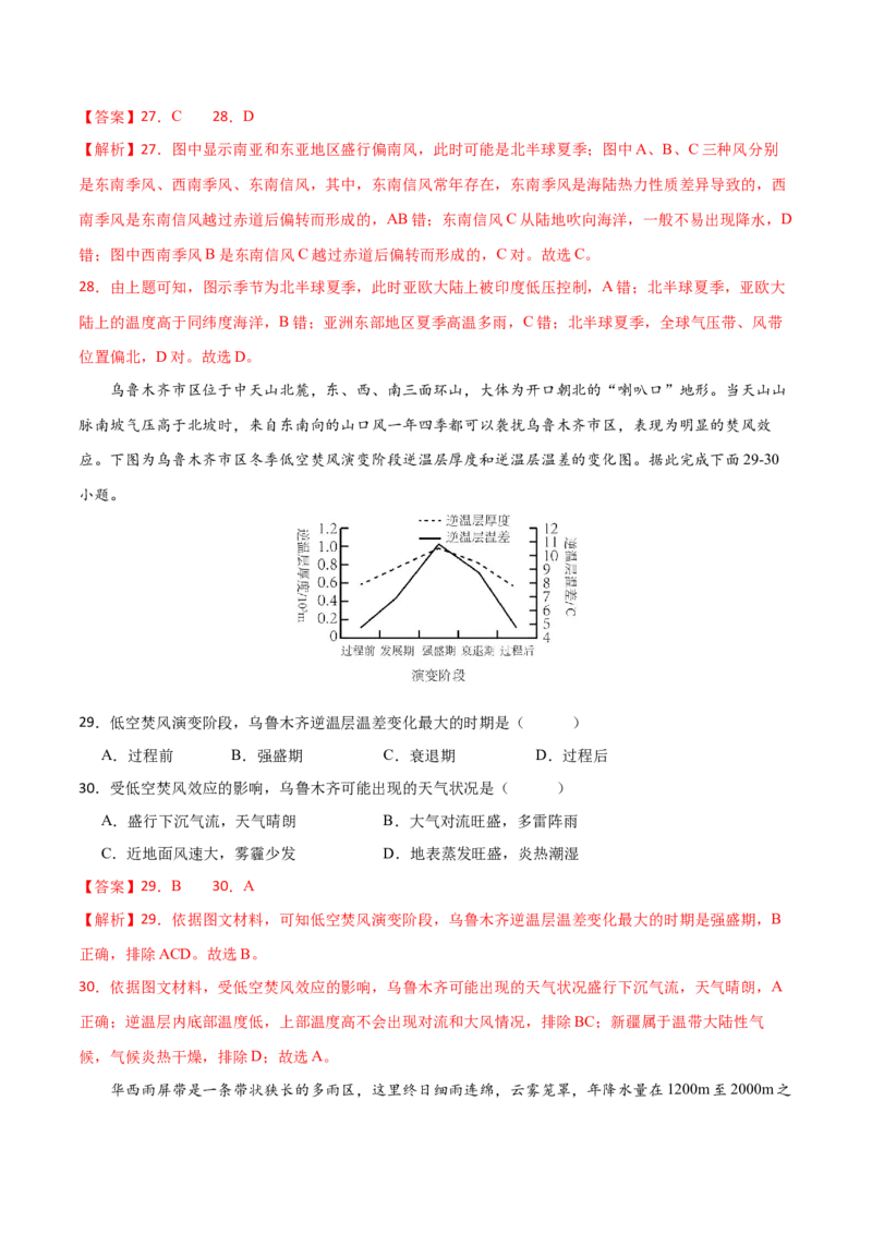 微专题雾、云、雨以及风的形成条件分析（解析版）_2025年新高考资料_二轮复习_01高考语文等多个文件_2025年高三地理高考二轮复习专项提升_微专题集成讲练