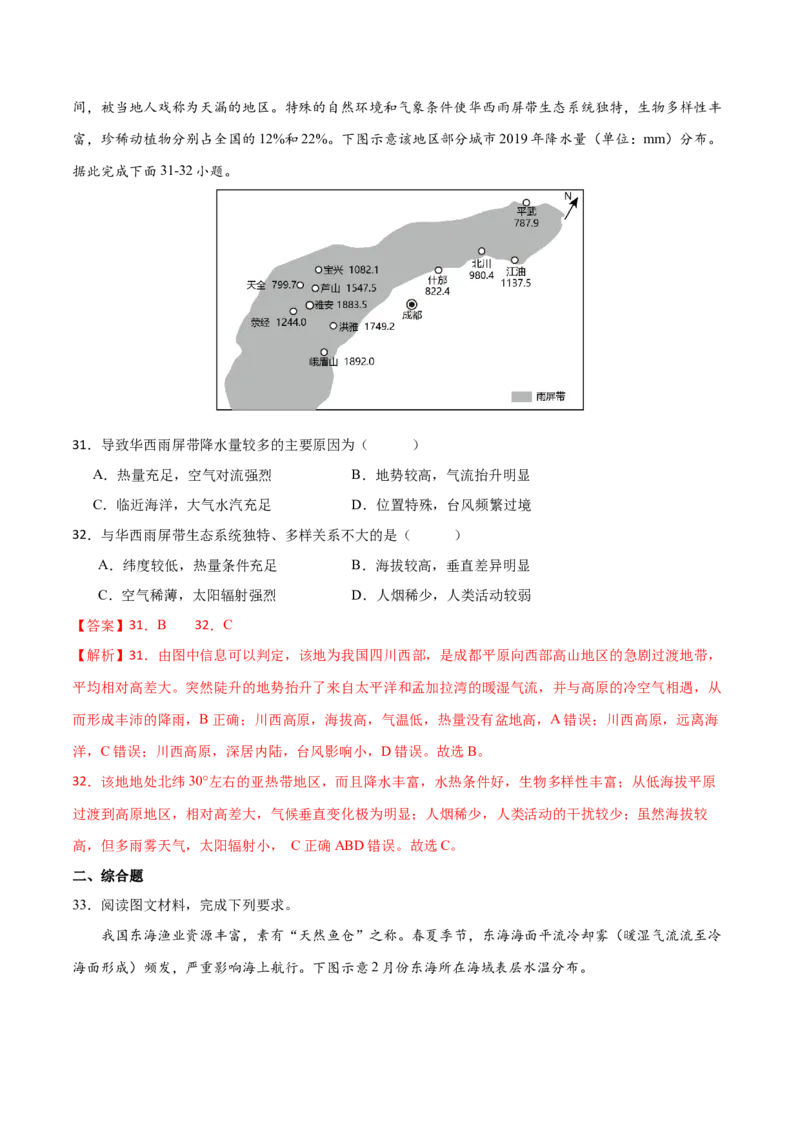 微专题雾、云、雨以及风的形成条件分析（解析版）_2025年新高考资料_二轮复习_01高考语文等多个文件_2025年高三地理高考二轮复习专项提升_微专题集成讲练