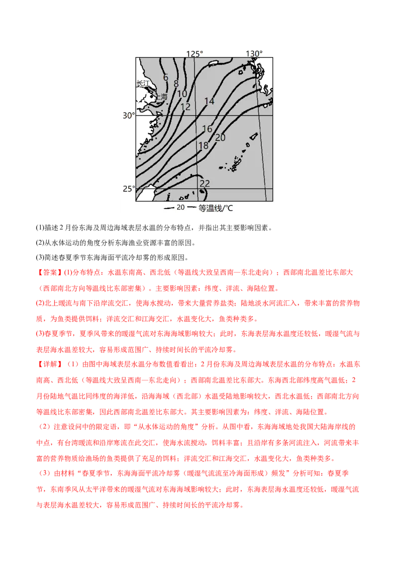 微专题雾、云、雨以及风的形成条件分析（解析版）_2025年新高考资料_二轮复习_01高考语文等多个文件_2025年高三地理高考二轮复习专项提升_微专题集成讲练
