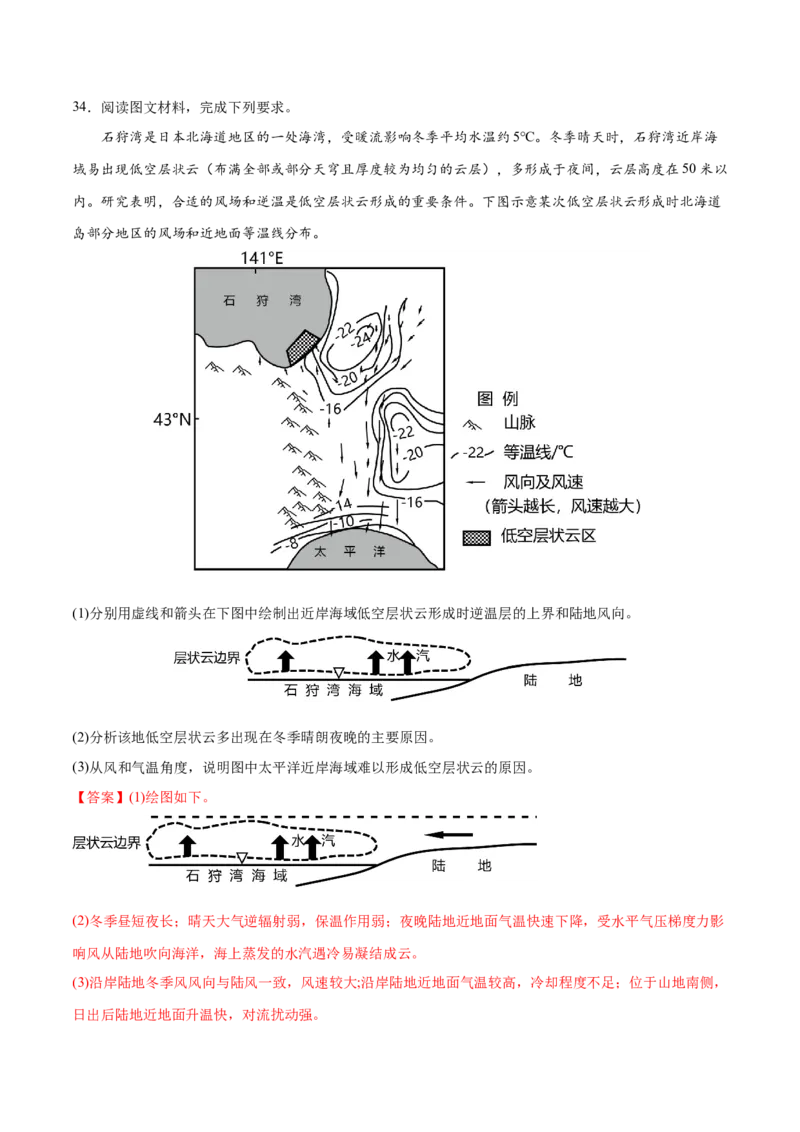微专题雾、云、雨以及风的形成条件分析（解析版）_2025年新高考资料_二轮复习_01高考语文等多个文件_2025年高三地理高考二轮复习专项提升_微专题集成讲练