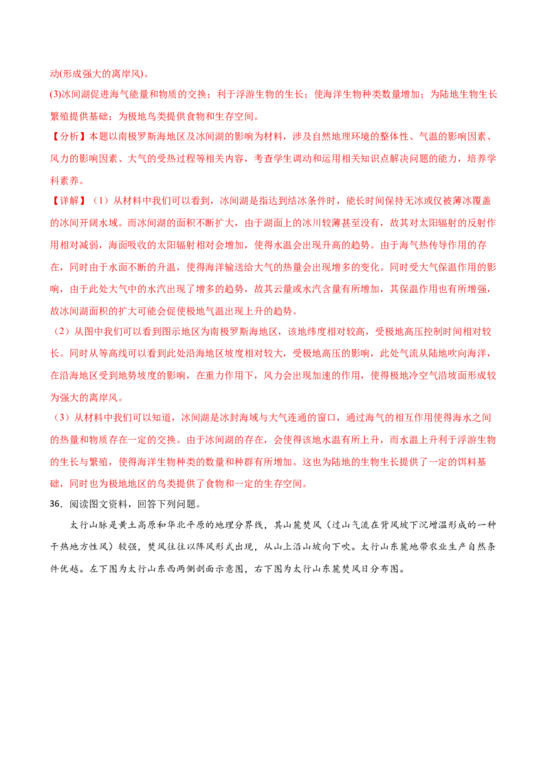 微专题雾、云、雨以及风的形成条件分析（解析版）_2025年新高考资料_二轮复习_01高考语文等多个文件_2025年高三地理高考二轮复习专项提升_微专题集成讲练