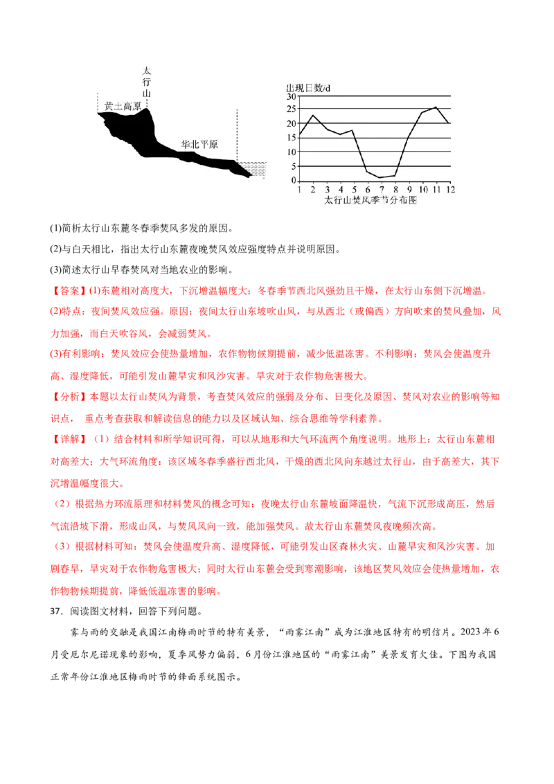 微专题雾、云、雨以及风的形成条件分析（解析版）_2025年新高考资料_二轮复习_01高考语文等多个文件_2025年高三地理高考二轮复习专项提升_微专题集成讲练