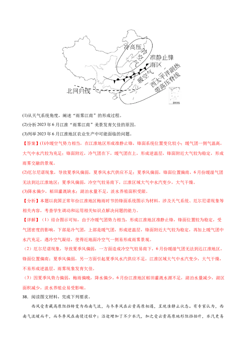 微专题雾、云、雨以及风的形成条件分析（解析版）_2025年新高考资料_二轮复习_01高考语文等多个文件_2025年高三地理高考二轮复习专项提升_微专题集成讲练