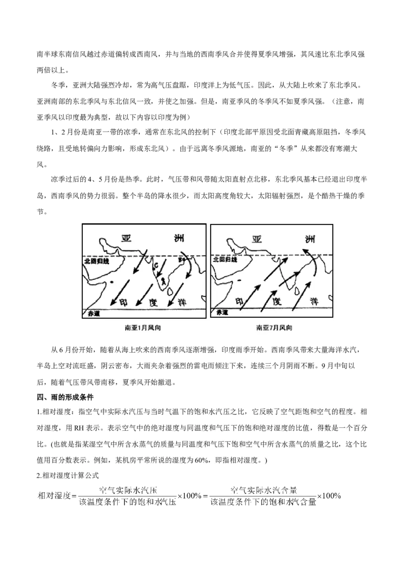 微专题雾、云、雨以及风的形成条件分析（解析版）_2025年新高考资料_二轮复习_01高考语文等多个文件_2025年高三地理高考二轮复习专项提升_微专题集成讲练