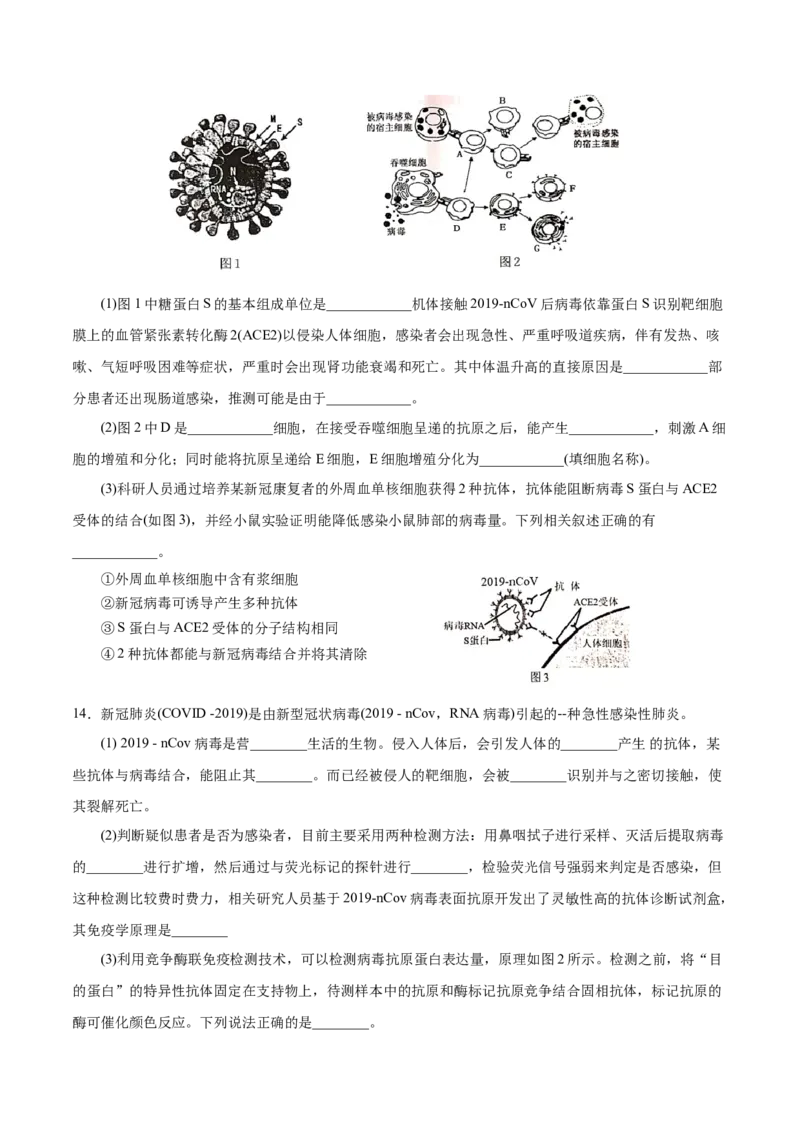 GKSW150_第23讲免疫调节-备战2022年高考生物一轮复习精品讲义（人教版）(原卷版)_新高考复习资料_2022年新高考复习资料_备战2022新高考生物一轮复习精品讲义（人教版）