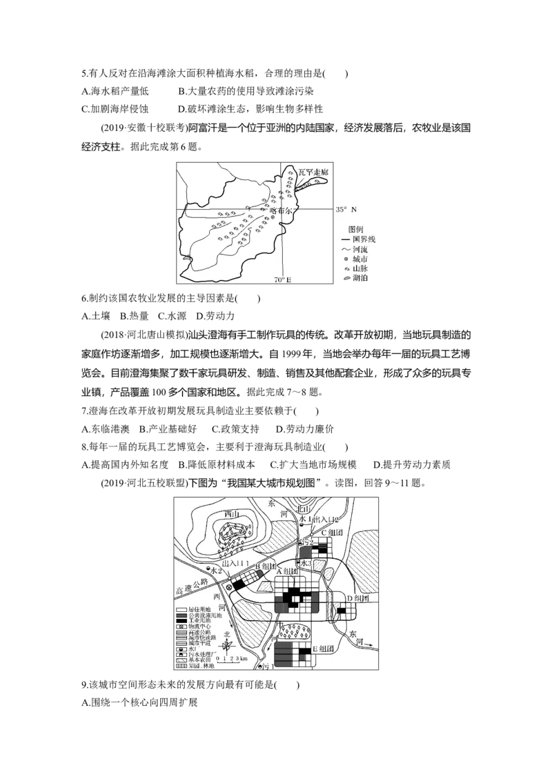 41专项突破练6区位理论_通用版（老高考）复习资料_2023年复习资料_地理高三一轮复习系列_地理高三一轮复习系列《一轮复习讲义》（学生版）
