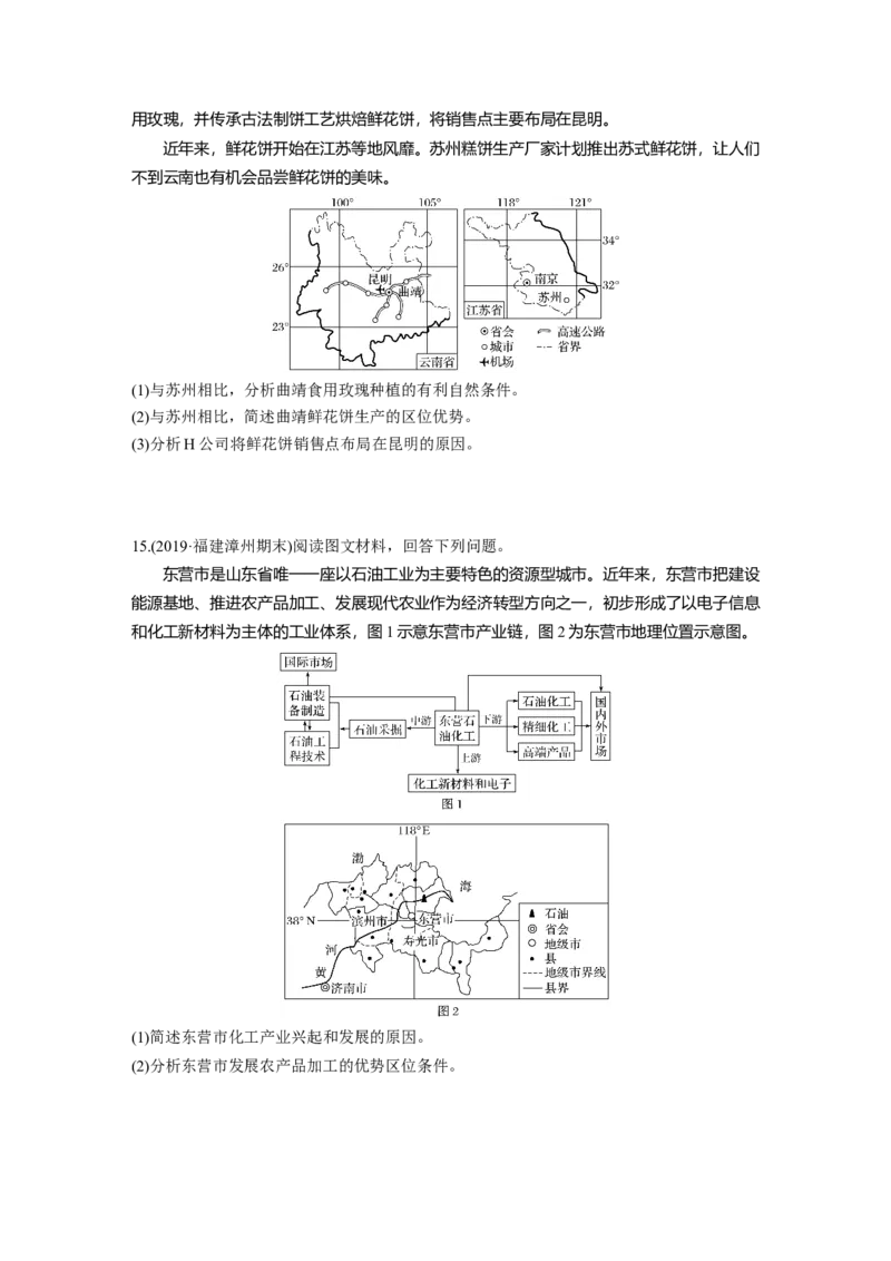 41专项突破练6区位理论_通用版（老高考）复习资料_2023年复习资料_地理高三一轮复习系列_地理高三一轮复习系列《一轮复习讲义》（学生版）