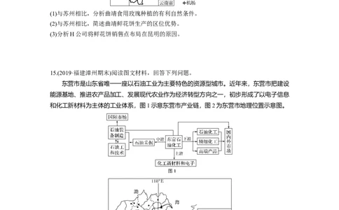 41专项突破练6区位理论_通用版（老高考）复习资料_2023年复习资料_地理高三一轮复习系列_地理高三一轮复习系列《一轮复习讲义》（学生版）