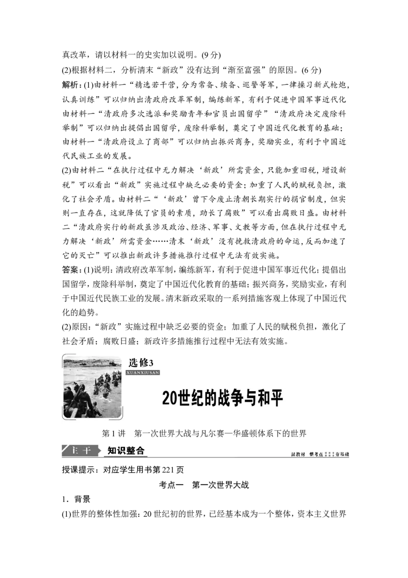 高考历史一轮复习学案讲解教师用书Word版_1129111039_通用版（老高考）复习资料_2023年复习资料_一轮+二轮_高考历史一轮复习资料包