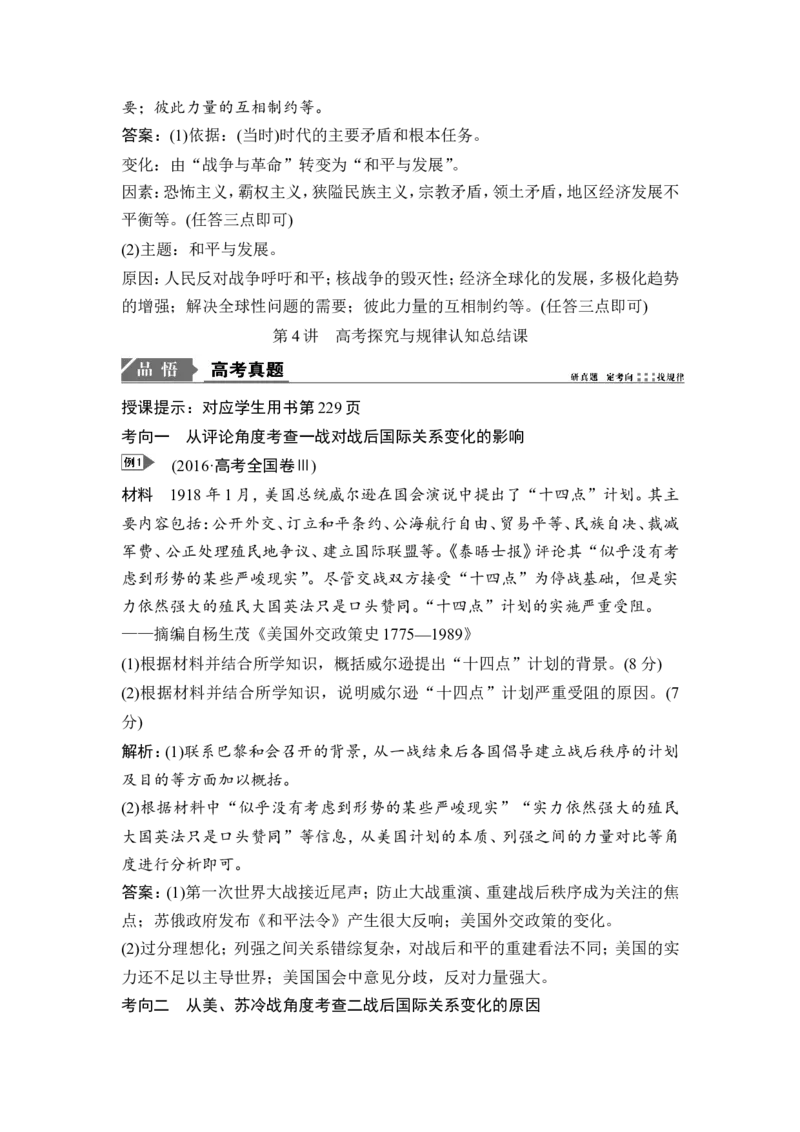 高考历史一轮复习学案讲解教师用书Word版_1129111039_通用版（老高考）复习资料_2023年复习资料_一轮+二轮_高考历史一轮复习资料包