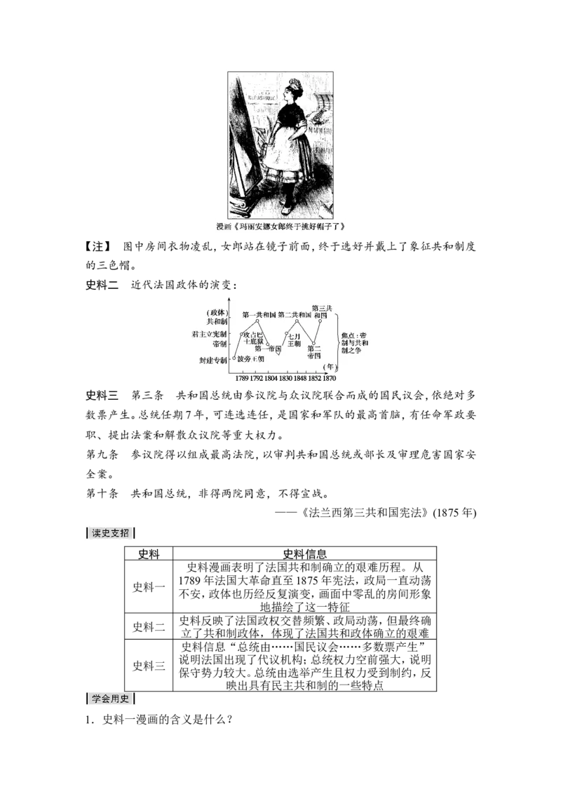 高考历史一轮复习学案讲解教师用书Word版_1129111039_通用版（老高考）复习资料_2023年复习资料_一轮+二轮_高考历史一轮复习资料包