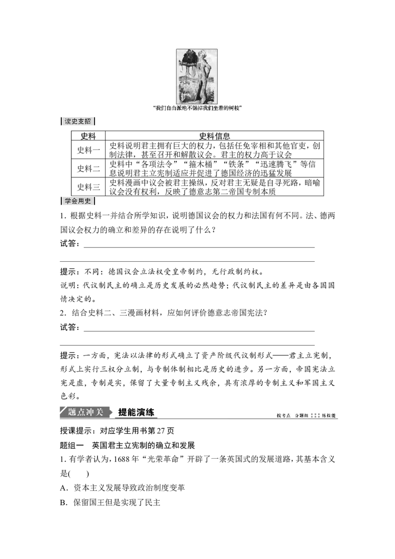 高考历史一轮复习学案讲解教师用书Word版_1129111039_通用版（老高考）复习资料_2023年复习资料_一轮+二轮_高考历史一轮复习资料包