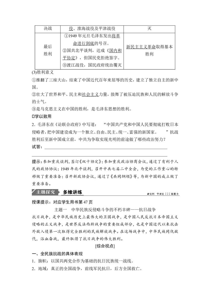 高考历史一轮复习学案讲解教师用书Word版_1129111039_通用版（老高考）复习资料_2023年复习资料_一轮+二轮_高考历史一轮复习资料包
