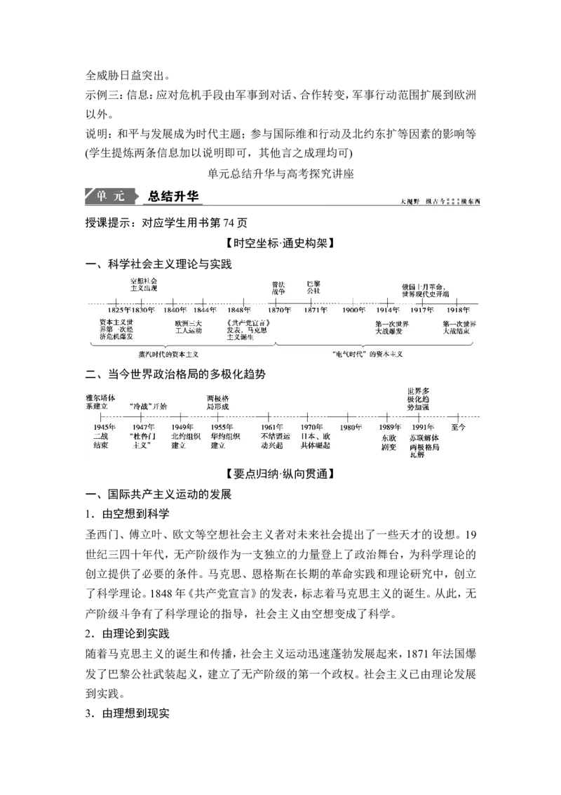 高考历史一轮复习学案讲解教师用书Word版_1129111039_通用版（老高考）复习资料_2023年复习资料_一轮+二轮_高考历史一轮复习资料包